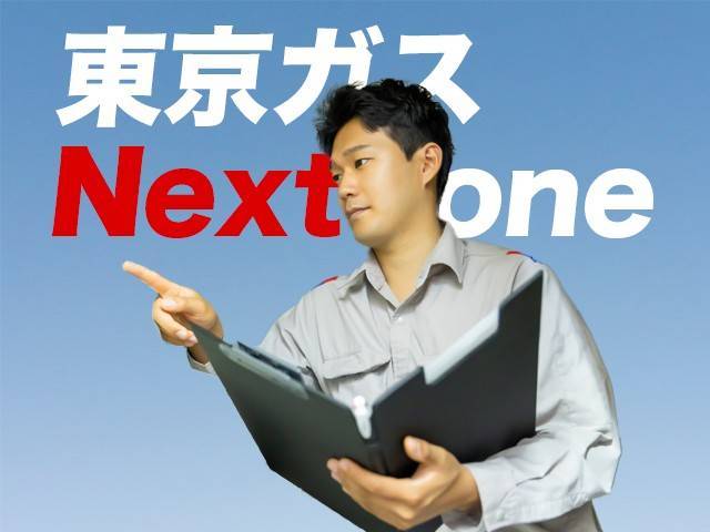 東京ガスNext one株式会社 画像