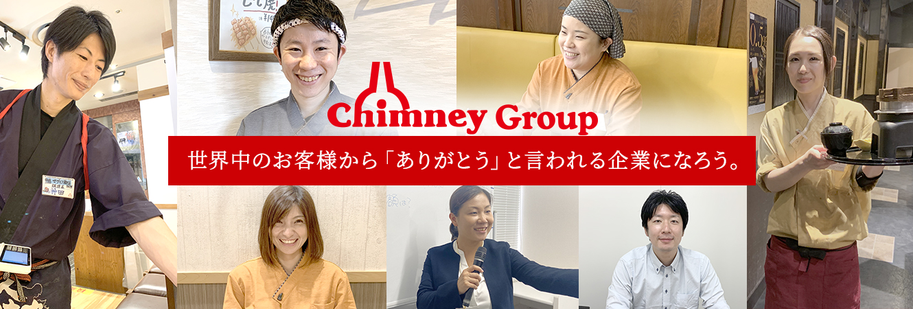 チムニー株式会社 画像